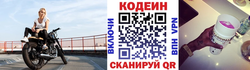 Кодеин Purple Drank  маркетплейс наркотические препараты  Свирск  цена наркотик  блэк спрут вход 